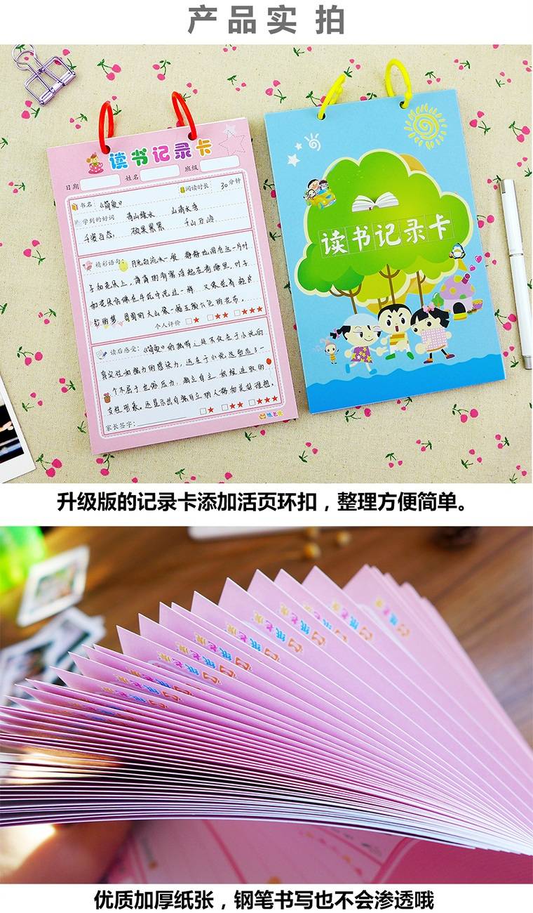 中小學生閱讀摘記卡讀書筆記本子摘抄記錄本好詞好句登記卡讀書卡