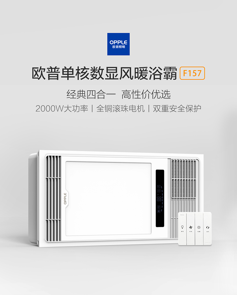 欧普照明 opple 多功能智能风暖浴霸三合一嵌入式集成吊顶卫生间暖风