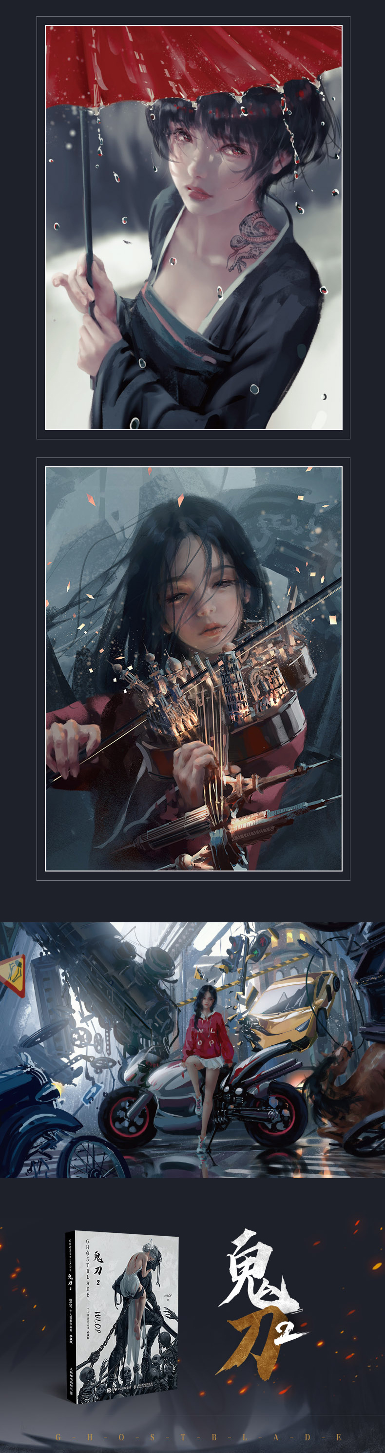 wlop个人插画作品集 珍藏版鬼刀画册第二辑云虫动漫cg绘画临摹画集王