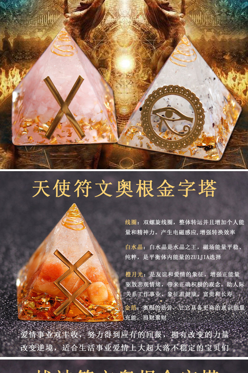 《北欧精灵卢恩符文奥根能量塔天然水晶滴胶摆件奥罡金字塔桌面摆台