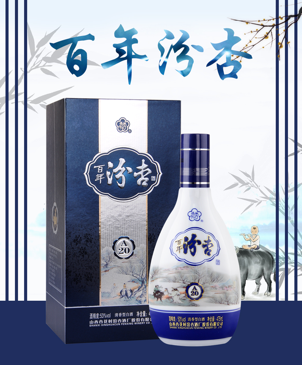 百年汾杏酒 53度清香型白酒礼盒整箱装 高度纯粮白酒 a20 475ml*6