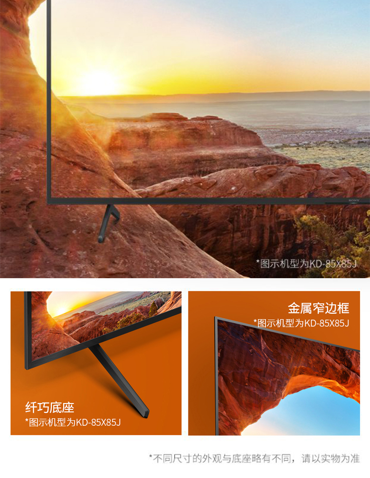 索尼(sony)kd-85x85j 85英寸4k超高清hdr ai智能安卓10 杜比全景声 特