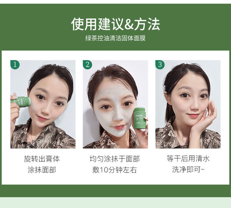 《in绿茶清洁净颜固体面膜泥深层清洁补水保湿清痘去黑头男女美肌膜
