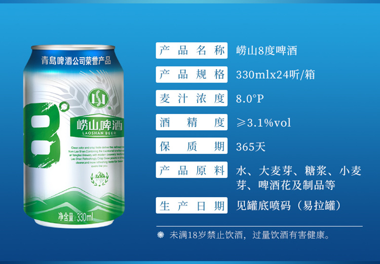 青岛啤酒崂山啤酒8度330ml64清爽罐啤新老包装交替发货