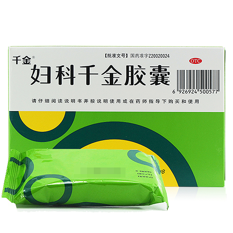 千金妇科用药 3盒]千金/妇科千金胶囊0.4g*36粒清热除湿益气化瘀.