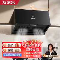万家乐02-AZ1抽吸油烟机家用厨房19m³大吸力中式小型出租房700mm小尺寸一级能效油烟机