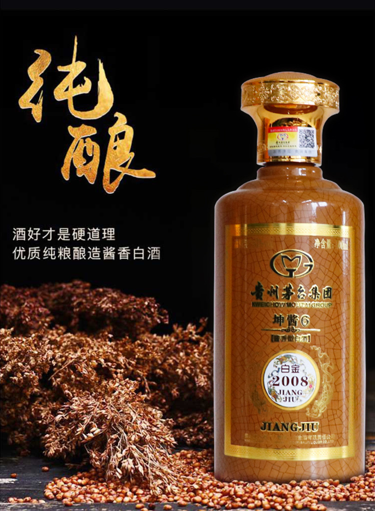茅台 白金酒 坤酱6(黄) 53度 500ml*2瓶装 礼盒装 酱香型白酒