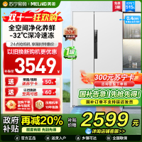 美菱无忧嵌515升超薄可嵌入对开门冰箱 1级能效家用大容量零嵌双开门电冰箱政府补贴换新消费补贴BCD-515WPCZX白