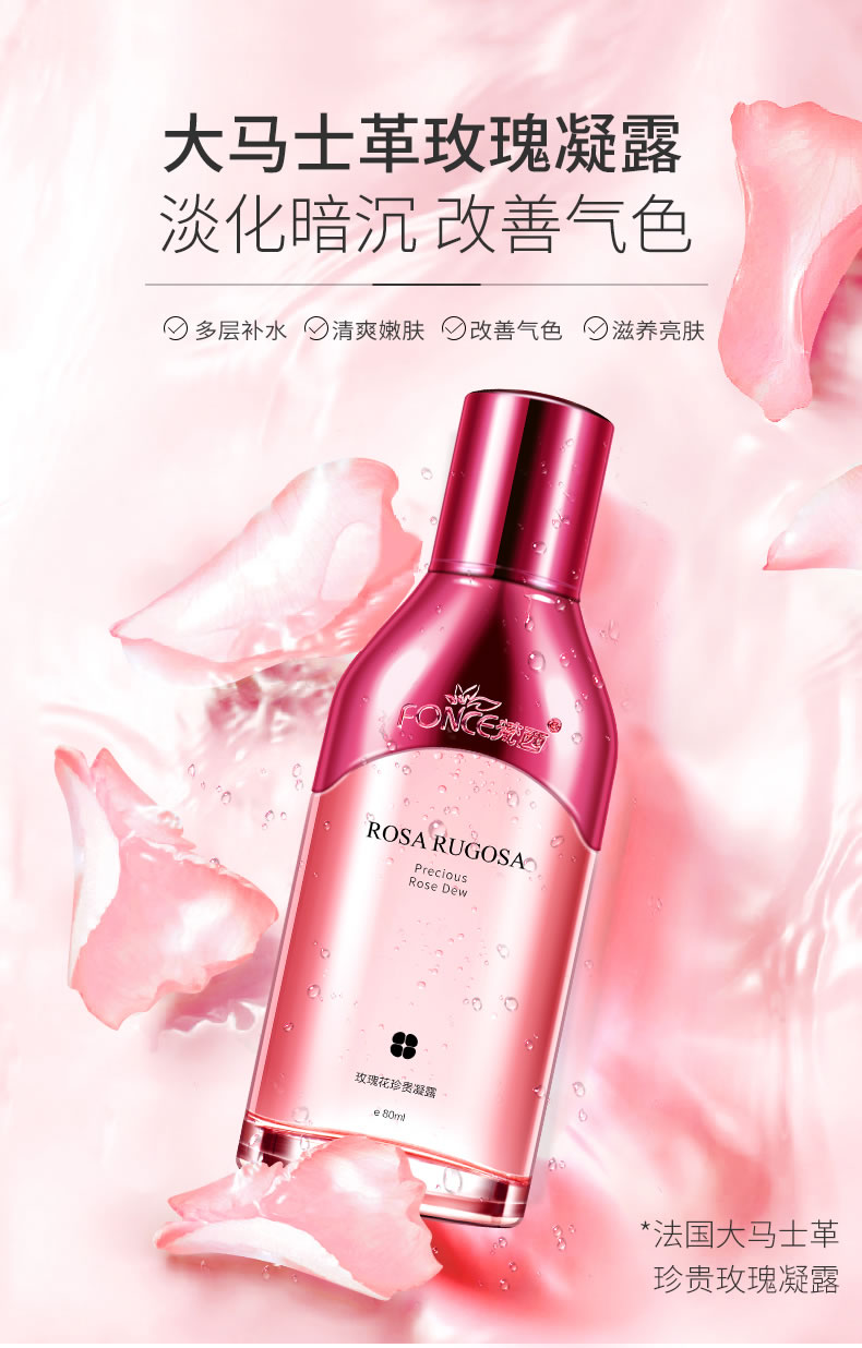梵西玫瑰花凝露烟酰胺提亮肤色爽肤水补水保湿男女柔肤化妆水