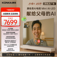 康佳电视 100G10 100英寸 惊鸿AI画质芯片 低反屏 MiniLED 576分区 易AI液晶智能平板电视机