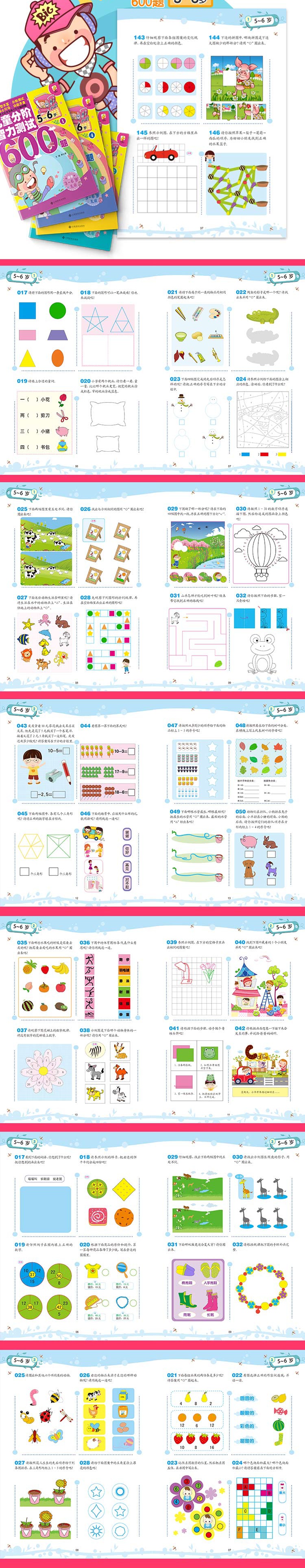 兒童思維邏輯訓練分階智力測試600題45歲幼兒園大中班左右腦數學思維