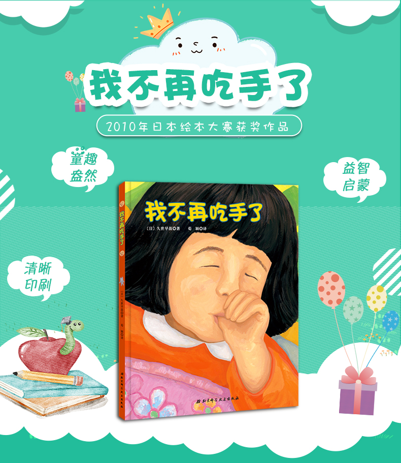 我不再吃手了绘本听孩子说胜过对还在说好妈妈超越好老师培养帮助孩子