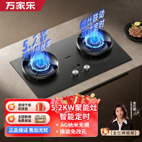 万家乐燃气灶H6 MAX 5.2kw大火力台嵌两用70%高热效率 天然气灶