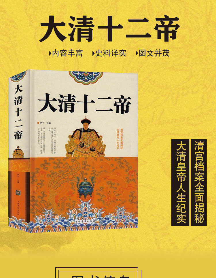 【3本38元】精装彩图 大清十二帝(精) 清朝历代皇帝 历史知识传记