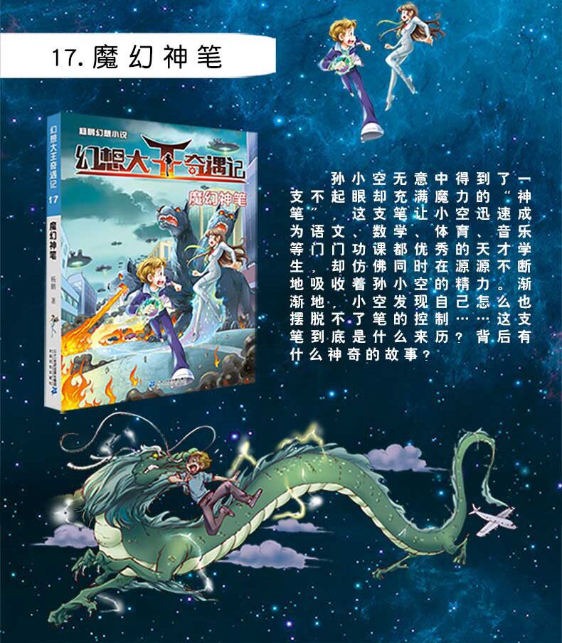 【諾森正版】正版幻想大王奇遇記全套1-17冊全集新版魔幻神筆楊鵬科幻