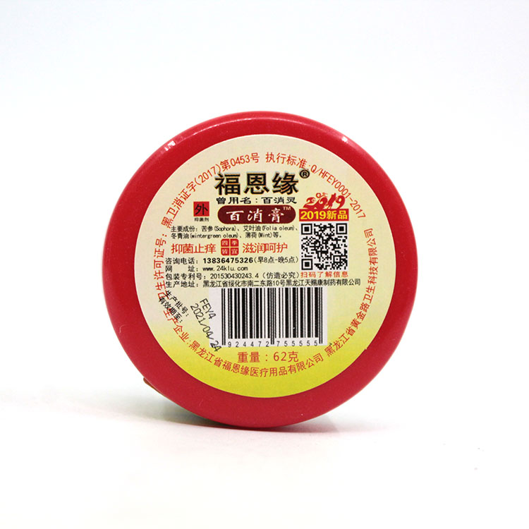 买3送1买5送2福恩缘牌百消膏百消灵龟鳖膏