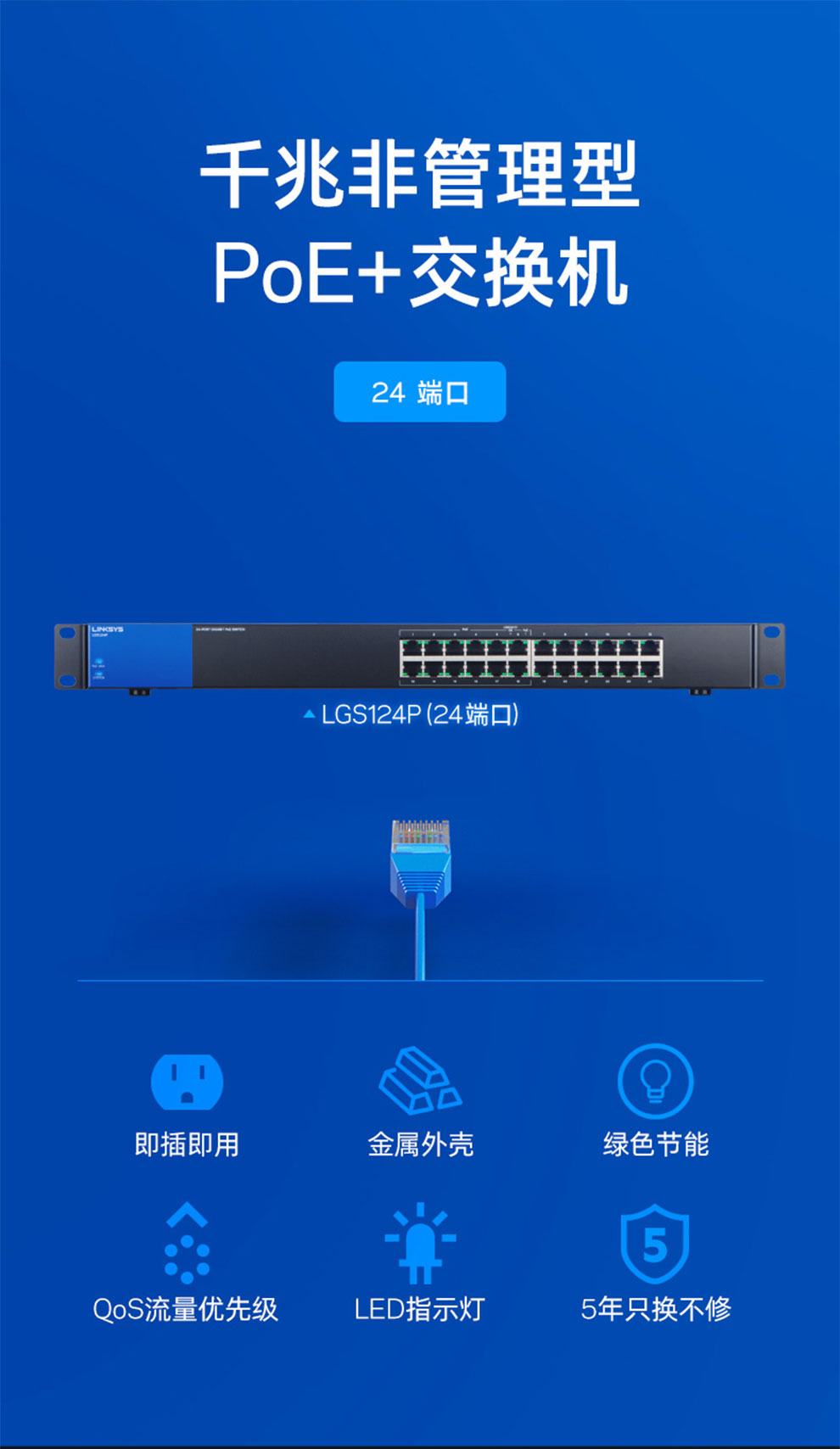 领势linksyslgs124p交换机24口千兆非网管交换机小型办公家用宿舍网络