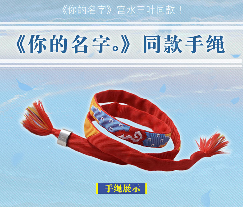 二次元你的名字手绳日本三叶同款头绳宫水三叶发绳动漫周边你的名字