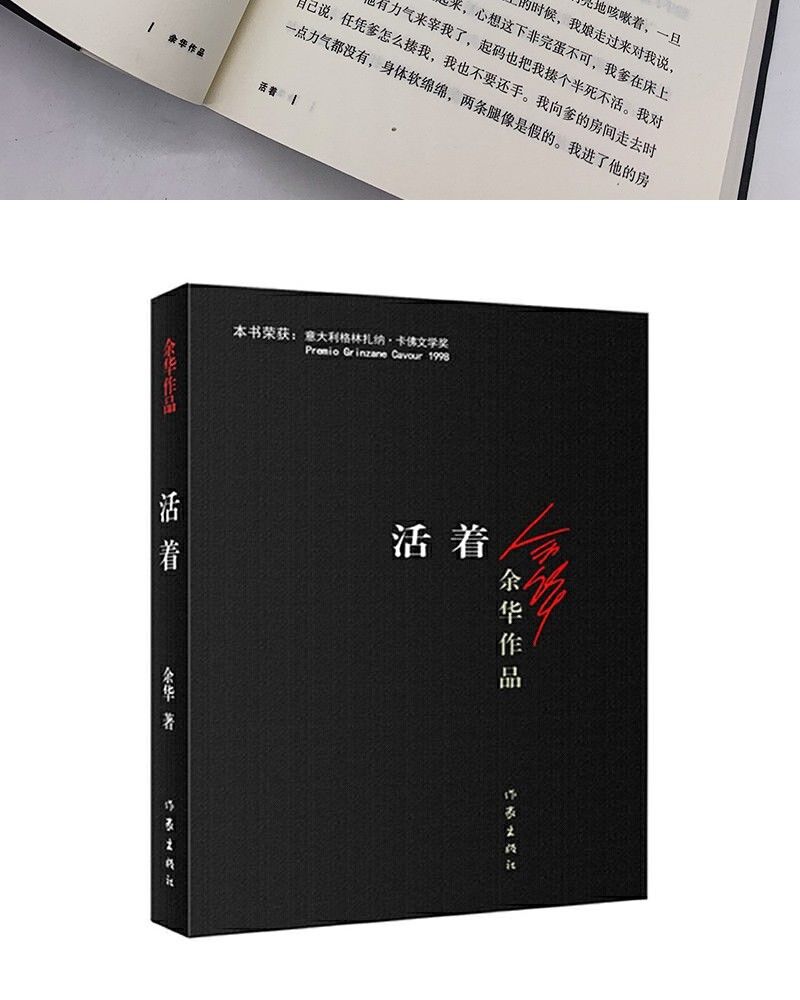 《活着 余华 正版原著 余华作品集 小说 中国现代文学 余华的书 活着