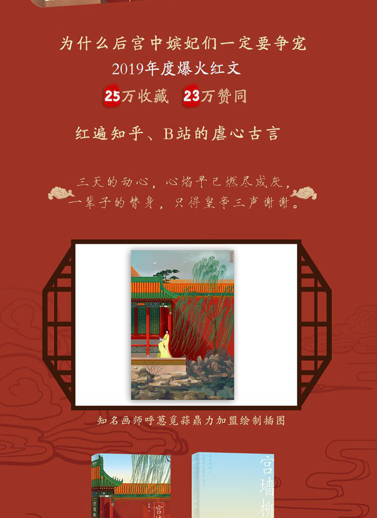 宫墙柳梦娃著赠宫墙柳书签明信片宫斗小说书籍正版