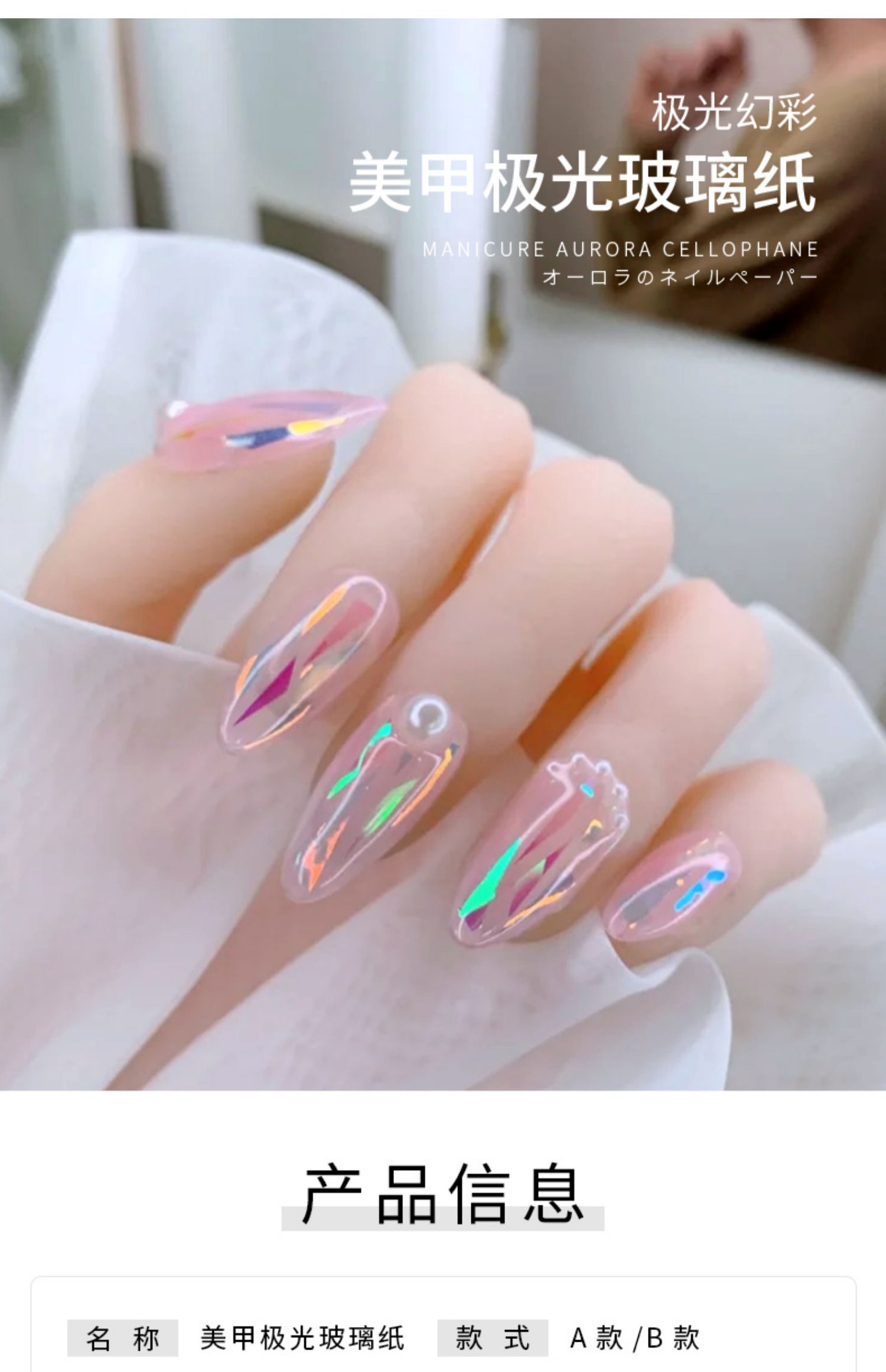 极光贴纸镭射碎片长条糖果彩纸玻璃纸三维工匠a款极光玻璃纸美甲贴