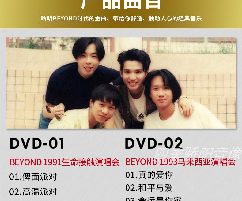 正版beyond黃家駒1991生命接觸1993馬來西亞演唱會高清dvd碟片