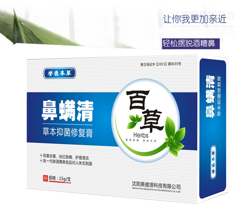 酒糟鼻软膏 修复液去莓鼻酒鼻虫红鼻子鼻头粉刺鼻螨清