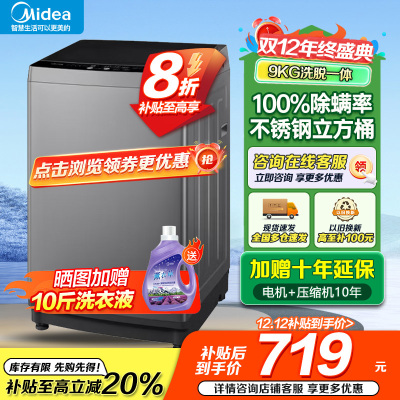 美的Midea洗衣机全自动波轮9KG公斤抗菌100%健康除螨洗宿舍租房家用家电一级能效智能预约以旧换新MB90V33B