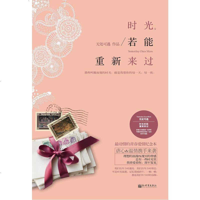 二手8成新时光若能重新来过9787510437885