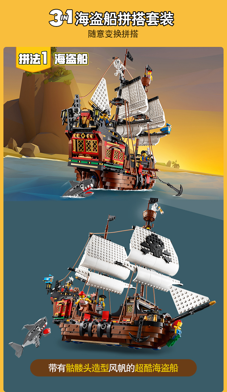 lego乐高百变创意系列海盗船31109男孩女孩拼插积木玩具
