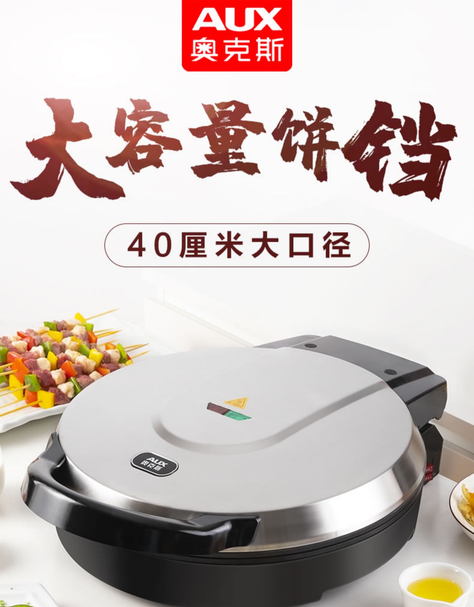 奥克斯电饼铛家用双面加热大号口径加深加大功率烙饼锅商用煎饼机