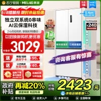 美菱511升双系统零嵌入法式多门冰箱 63.5cm薄1级家用大容量电冰箱以旧换新消费补贴自营BCD-511WP9CZX白