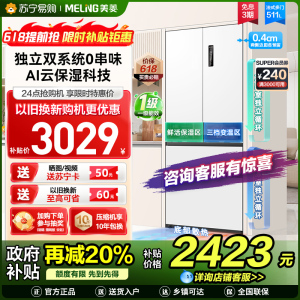 美菱511升双系统零嵌入法式多门冰箱 63.5cm薄1级家用大容量电冰箱以旧换新消费补贴自营BCD-511WP9CZX白