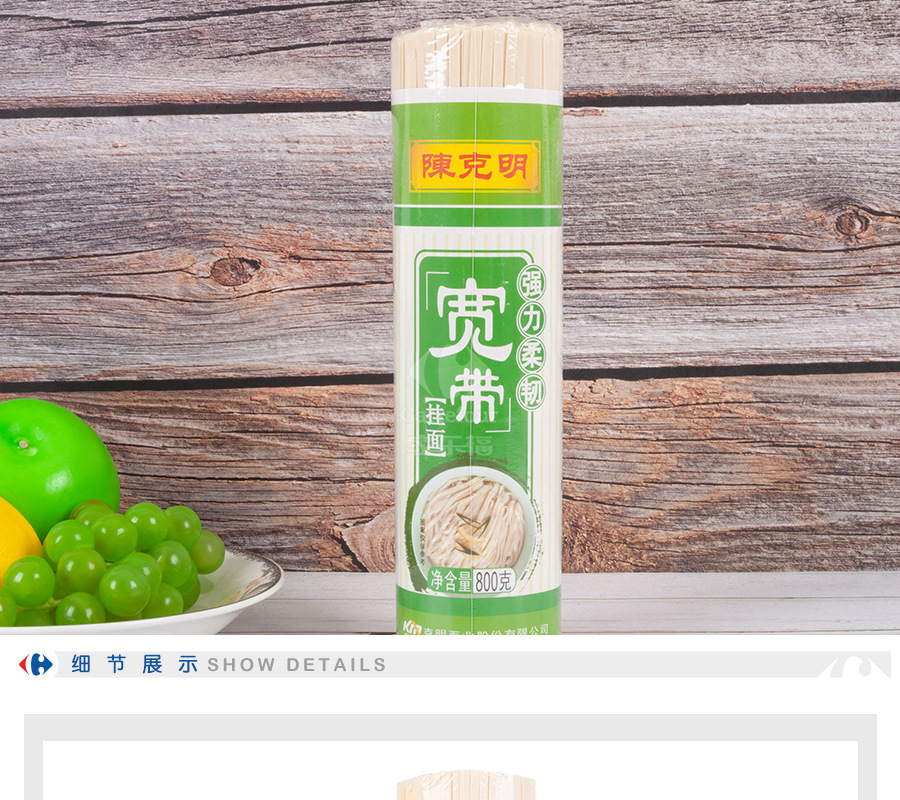 陈克明宽带挂面800g