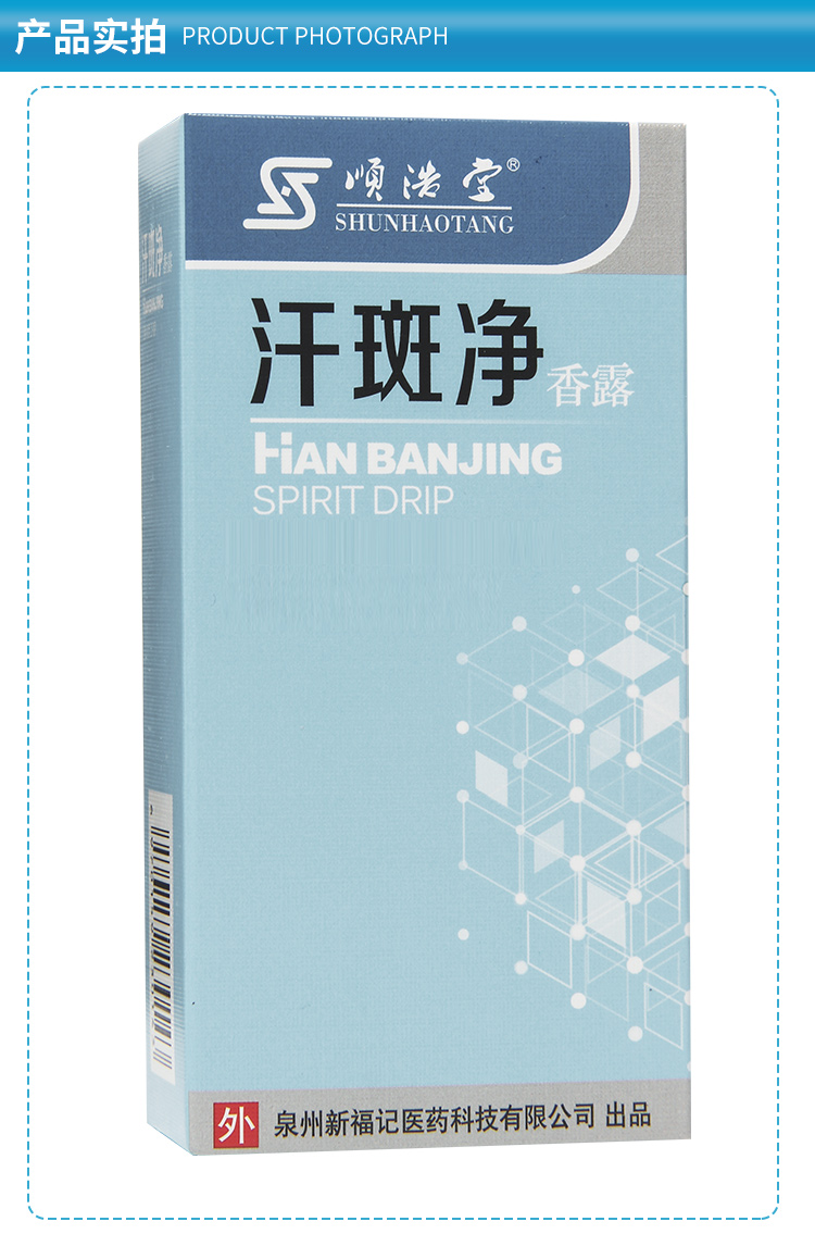 汗斑净祛花斑癣专用汉斑皮肤外用喷剂去汗斑灵除汗斑膏露汗斑净1盒装