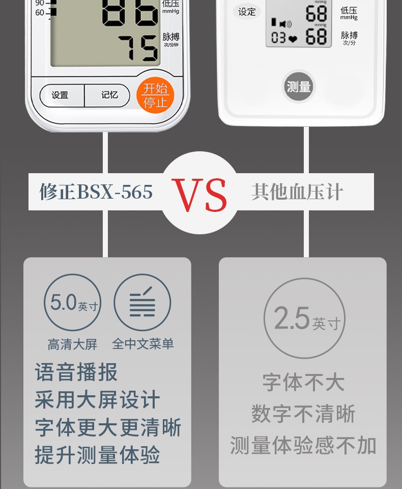 修正上臂式电子血压计语音播报充电款高精准医生用血压测量仪家用
