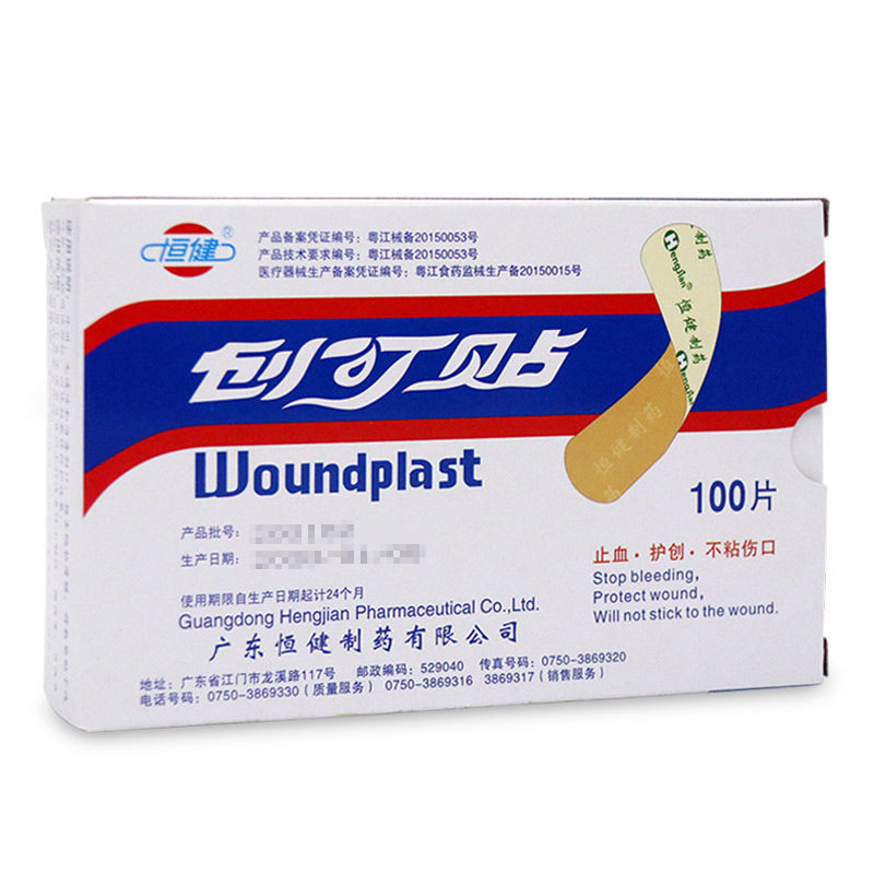 恒健创可贴100张止血护创用于真皮浅层及以上的浅表性小创伤擦伤等为