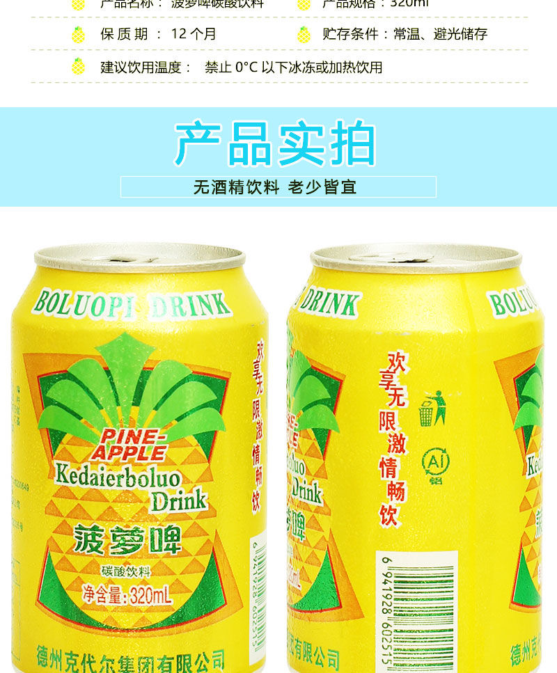 破损包赔克代尔菠萝啤320ml12听易拉罐果啤饮料整箱装