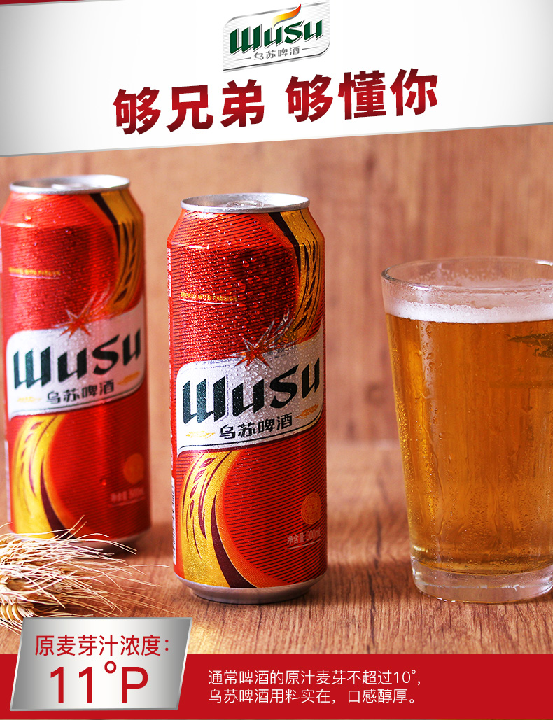 乌苏啤酒wusu新疆原浆红罐装乌苏啤酒500ml6罐装