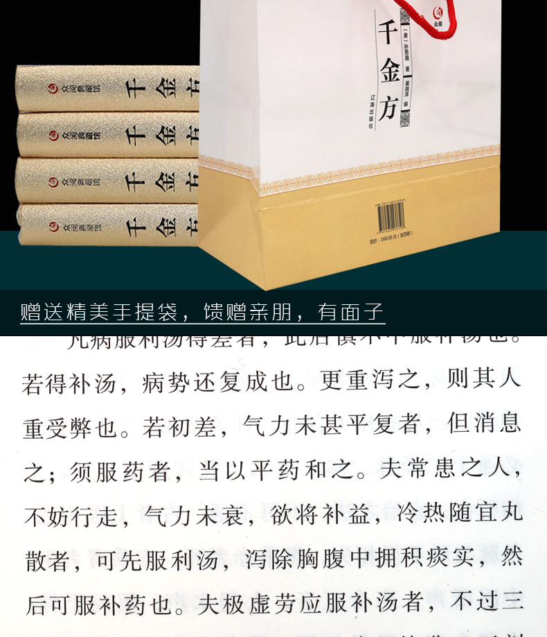 千金方全4册金色收藏版唐孙思邈著家庭实用千金翼方医药偏方中国古代