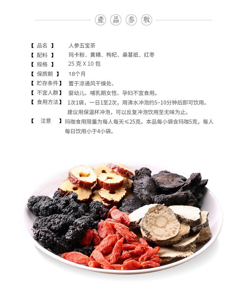 张太和 人参五宝茶250g 男性持久滋补养肾茶枸杞黄精红枣玛咖【价格