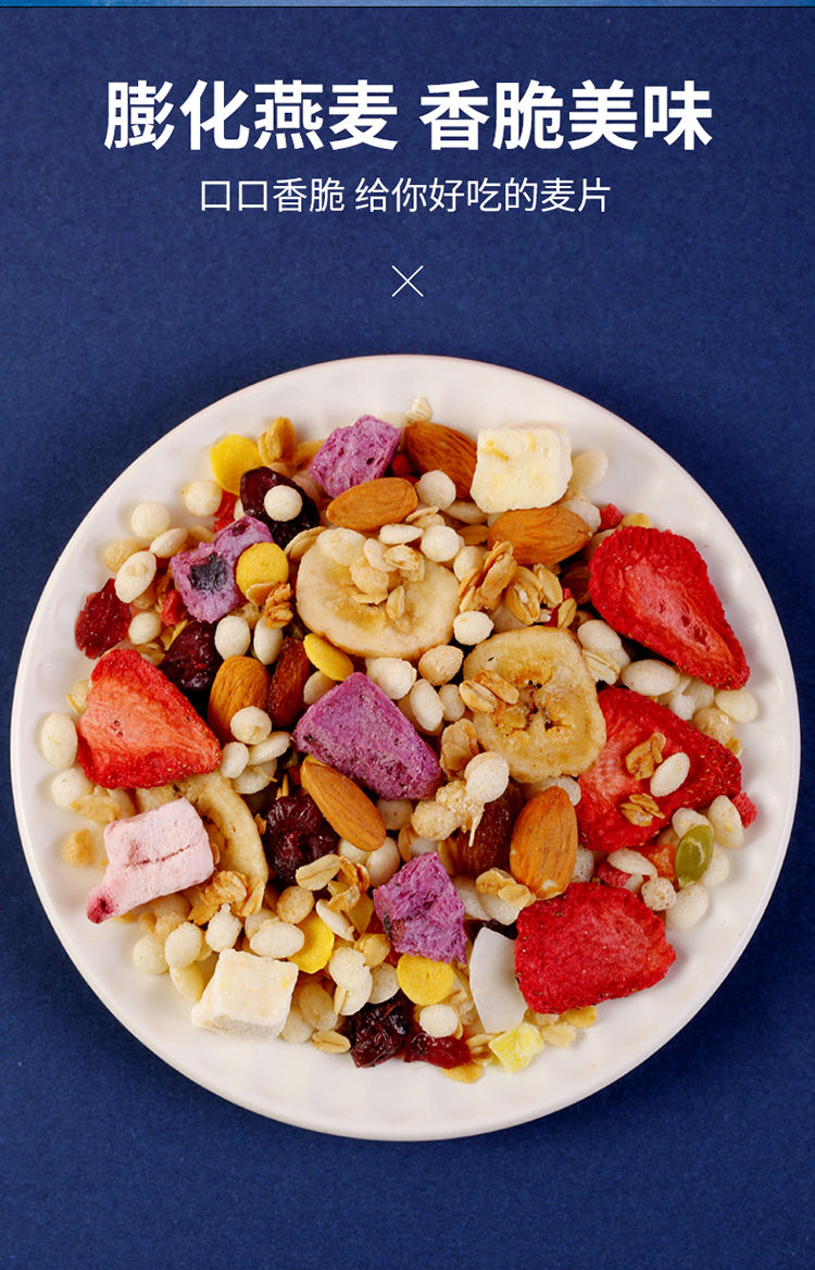 酸奶果粒燕麦片营养早餐混合坚果即食麦片冲饮干吃减脂健身食品 一()