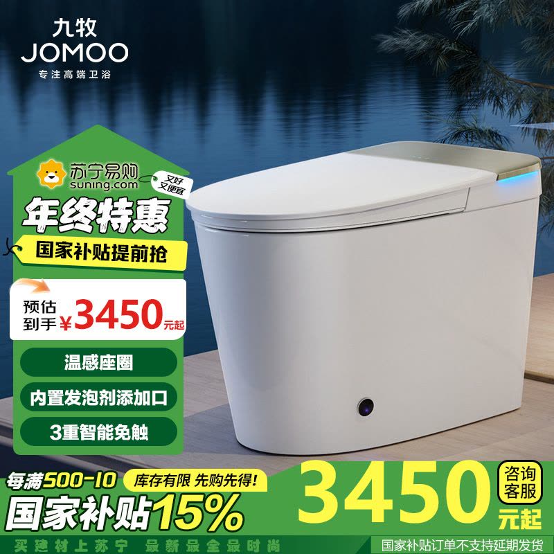 九牧(JOMOO)无水压限制智能马桶魔力泡低音冲自动翻盖坐便器ZS770P图片