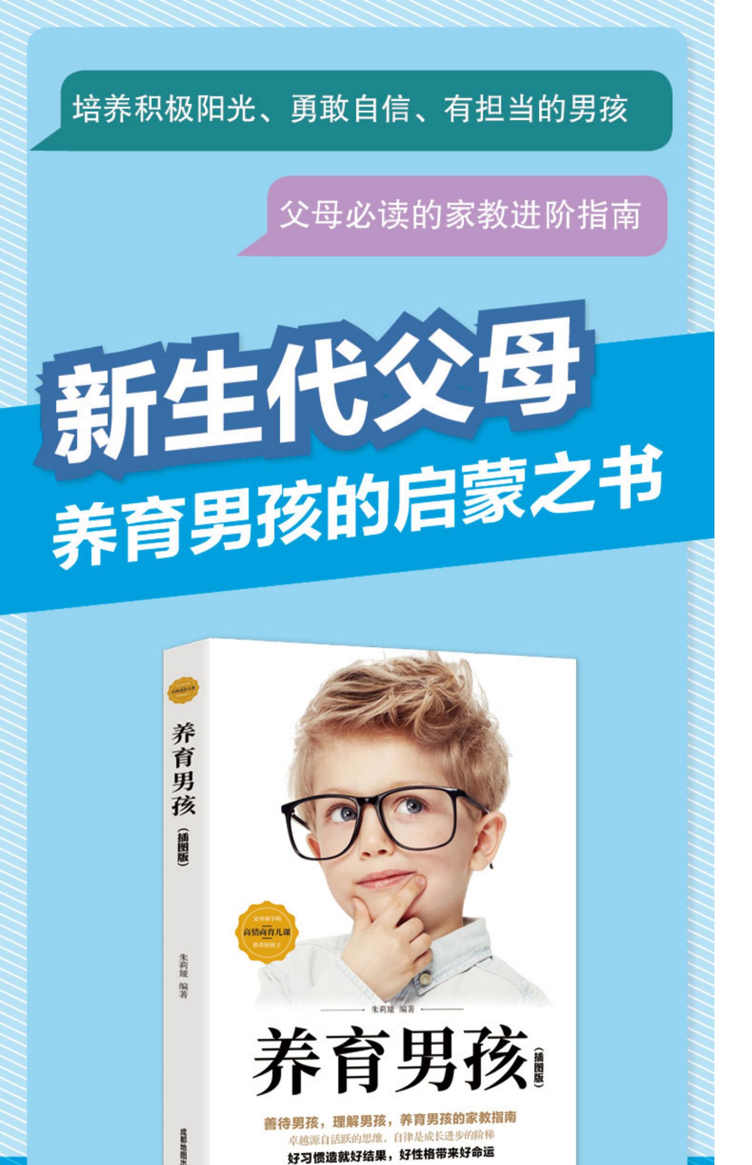 《正版 养育男孩 正面管教男孩如何说孩子才会听给孩子不打不骂培养