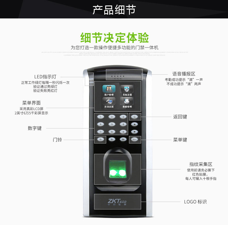 中控智慧f7plus指纹门禁一体机