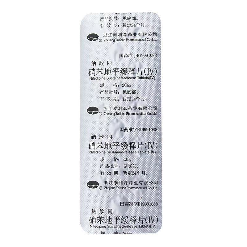 纳欣同硝苯地平缓释片Ⅳ20mg60片盒高血压心绞痛