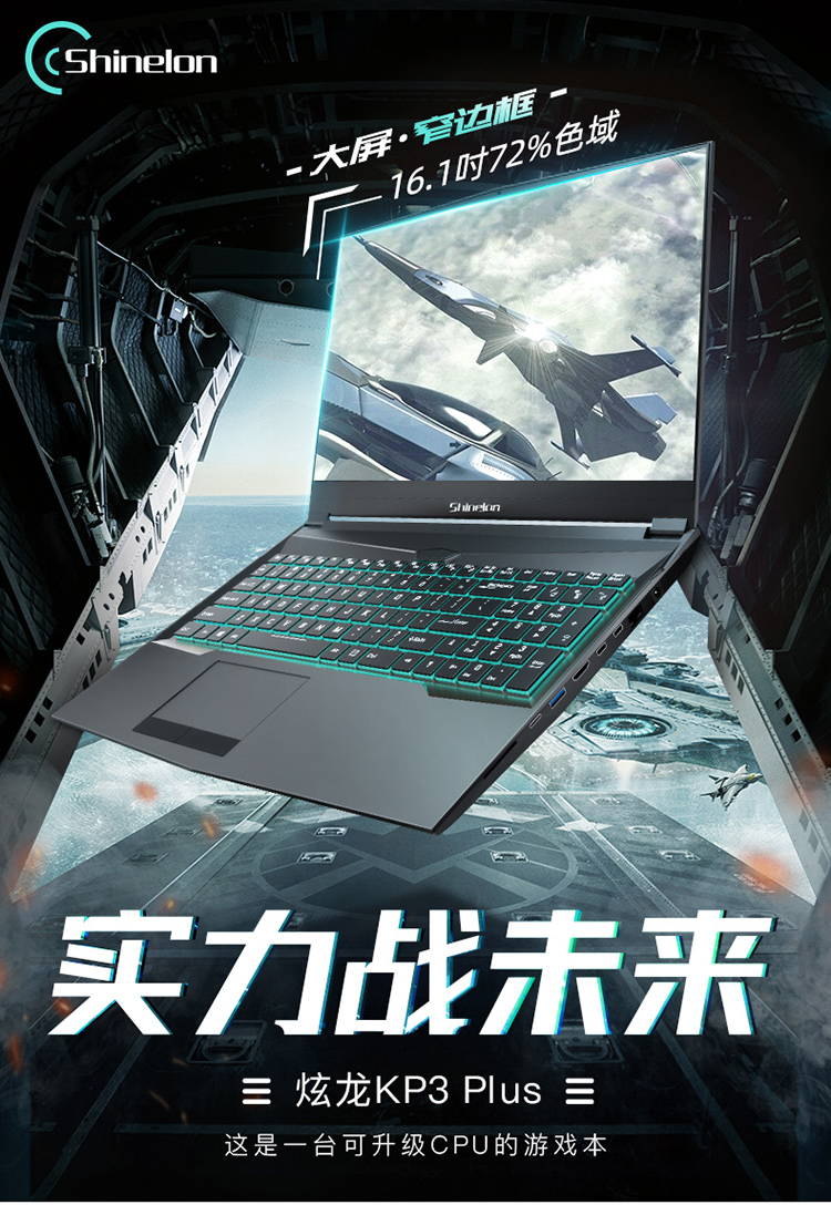 炫龙(shinelon)kp3 plus英特尔酷睿i5-9400 gtx1660ti 16.