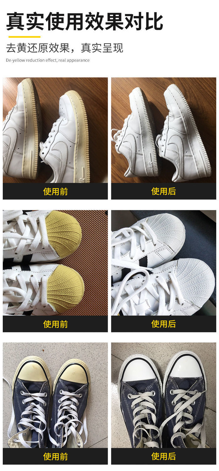 小白鞋去黄增白去氧化清洗剂贝壳头球鞋泛黄免洗一擦白还原清洁剂