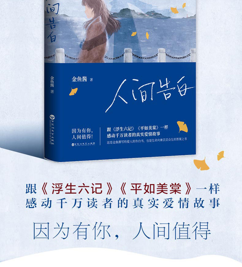 人间告白金鱼酱写给爱人的告白青春文学爱情故事言情小说书籍