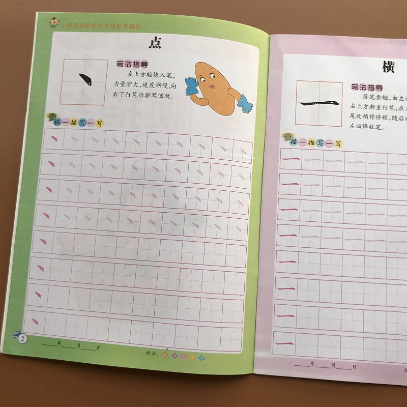 筆畫筆順苗紅本學寫字書籍筆劃字帖 小學一年級幼兒園小班中班大班